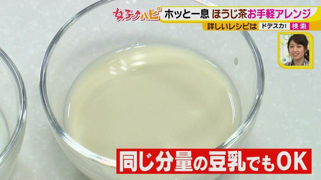 画像13: えっ!お家で作れるの?
アレンジティーでホッと一息♪ ~ほうじ茶ラテ~