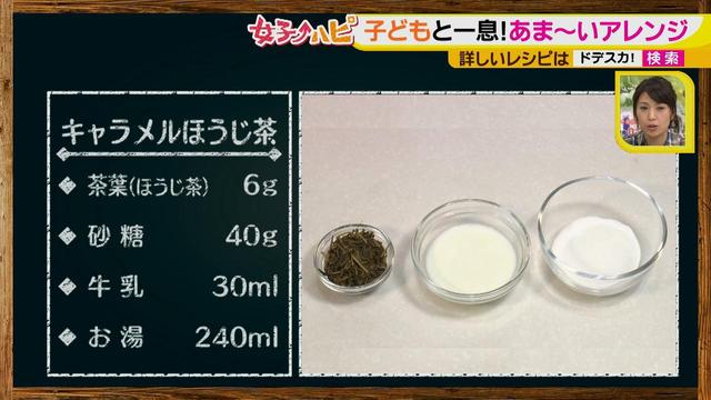 画像2: カフェイン少なめアレンジティー!
子どもとだって楽しめちゃう♪ ~キャラメルほうじ茶~