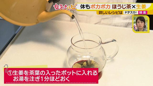 画像5: 体もポカポカ 意外と合います!
アレンジティーでホッと一息♪ ~生姜ほうじ茶~