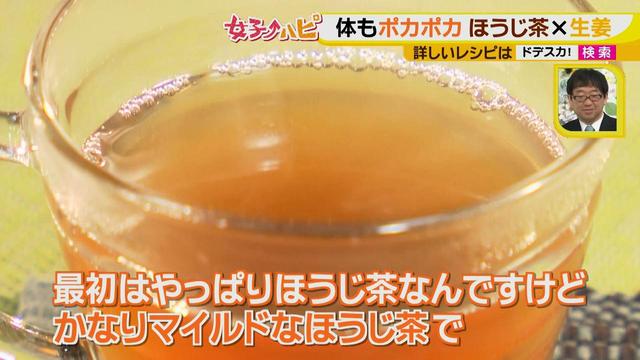 画像9: 体もポカポカ 意外と合います!
アレンジティーでホッと一息♪ ~生姜ほうじ茶~