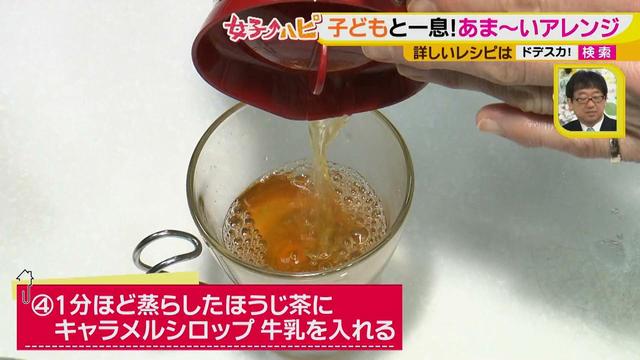 画像7: カフェイン少なめアレンジティー!
子どもとだって楽しめちゃう♪ ~キャラメルほうじ茶~