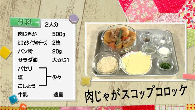 画像1: 肉じゃがにひと手間加えて “丸めない&揚げない” コロッケ に変身!「超お手軽!ロバート馬場ちゃんの楽楽ごはん」