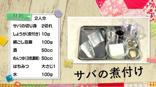 画像1: 簡単ひと手間でサバの生臭さがサッと消える⁉「超お手軽!ロバート馬場ちゃんの楽楽ごはん」
