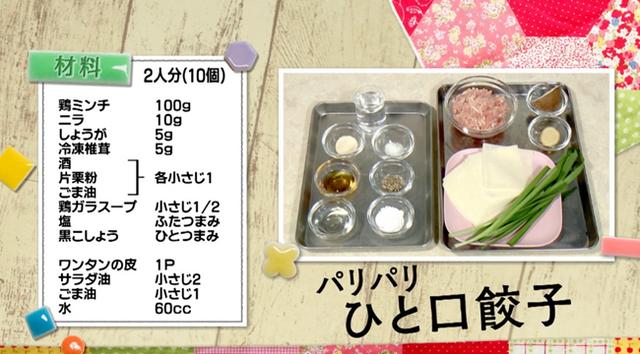 画像1: うす~いワンタンの皮で作る“パリパリひと口餃子”!「超お手軽!ロバート馬場ちゃんの楽楽ごはん」
