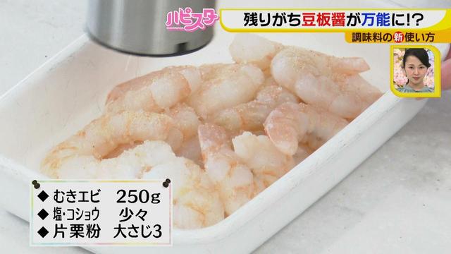 画像8: マーボ豆腐だけじゃない!忘れていた豆板醤は意外に使える!
フードスタイリストが教える調味料の活用法♪