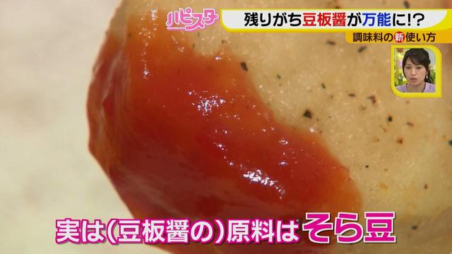 画像4: マーボ豆腐だけじゃない!忘れていた豆板醤は意外に使える!
フードスタイリストが教える調味料の活用法♪