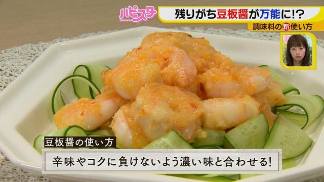 画像14: マーボ豆腐だけじゃない!忘れていた豆板醤は意外に使える!
フードスタイリストが教える調味料の活用法♪