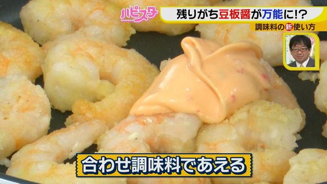 画像10: マーボ豆腐だけじゃない!忘れていた豆板醤は意外に使える!
フードスタイリストが教える調味料の活用法♪
