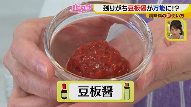 画像1: マーボ豆腐だけじゃない!忘れていた豆板醤は意外に使える!
フードスタイリストが教える調味料の活用法♪