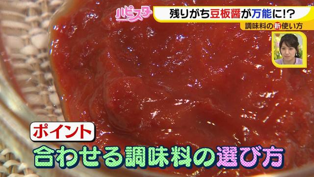 画像3: マーボ豆腐だけじゃない!忘れていた豆板醤は意外に使える!
フードスタイリストが教える調味料の活用法♪
