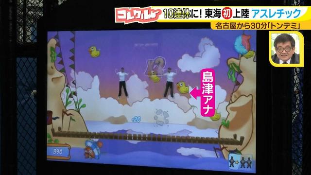 画像10: またまた島津アナが体験した新感覚!
東京で大人気のあのアスレチック施設が東海地方初上陸!