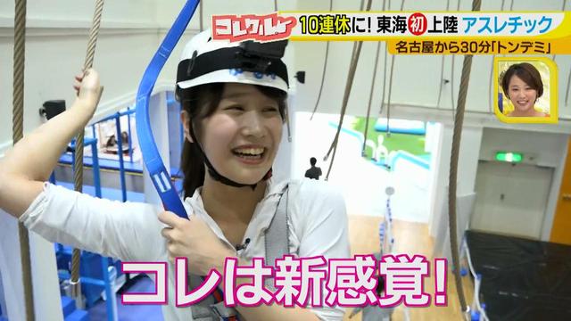 画像2: またまた島津アナが体験した新感覚!
東京で大人気のあのアスレチック施設が東海地方初上陸!