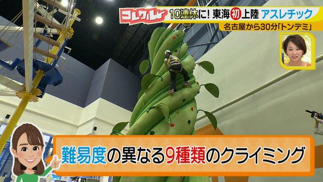 画像12: またまた島津アナが体験した新感覚!
東京で大人気のあのアスレチック施設が東海地方初上陸!