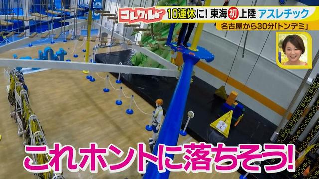 画像15: またまた島津アナが体験した新感覚!
東京で大人気のあのアスレチック施設が東海地方初上陸!