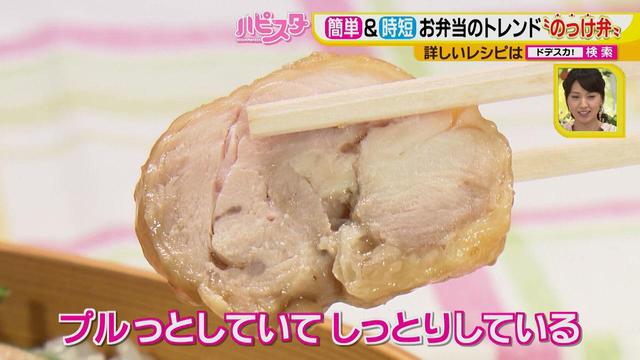 画像10: ごはんの上に乗せればいいだけ “のっけ弁” 一晩しみしみチャーシューは冷めても柔らか♪