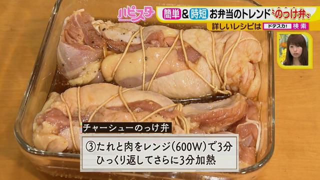 画像6: ごはんの上に乗せればいいだけ “のっけ弁” 一晩しみしみチャーシューは冷めても柔らか♪