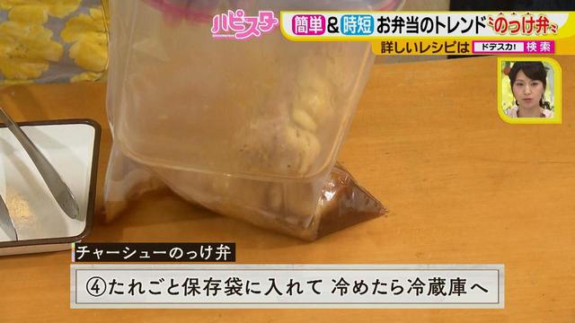画像7: ごはんの上に乗せればいいだけ “のっけ弁” 一晩しみしみチャーシューは冷めても柔らか♪