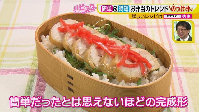 画像9: ごはんの上に乗せればいいだけ “のっけ弁” 一晩しみしみチャーシューは冷めても柔らか♪