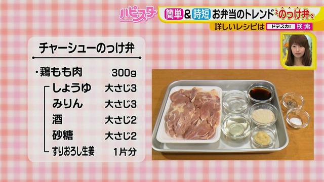 画像3: ごはんの上に乗せればいいだけ “のっけ弁” 一晩しみしみチャーシューは冷めても柔らか♪