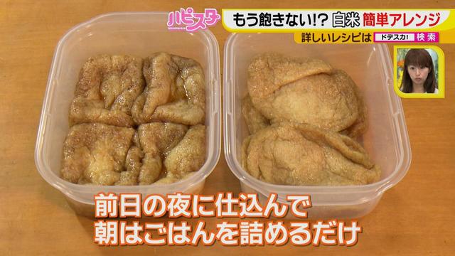 画像6: 煮なくていい “簡単いなりずし” って?汁もれ防止でおかずが増えちゃう?知っていると便利!お弁当作りの裏ワザ♪