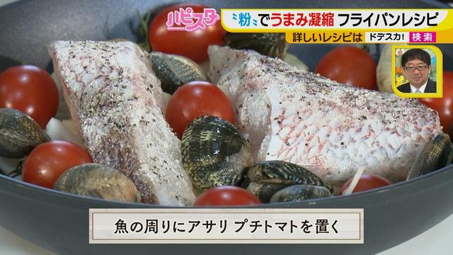 画像8: フライパン1つでごちそう料理!
入れてフタして火にかけるだけでアクアパッツァのできあがり♪