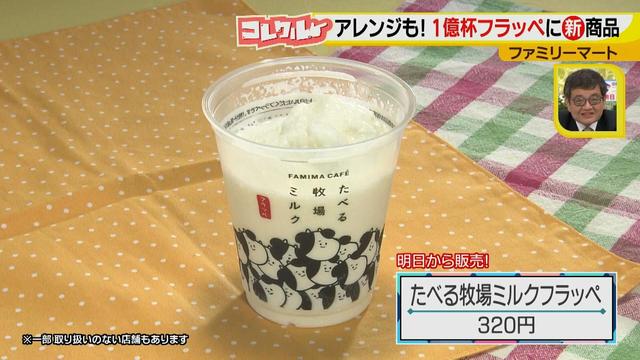 画像3: 楽しくアレンジもできちゃう!? コンビニ 夏の新ひんやりスイーツ