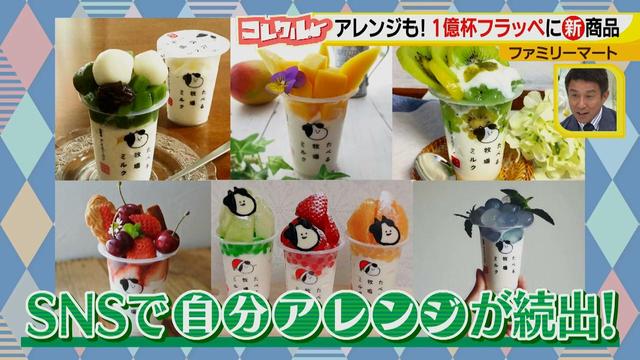 画像1: 楽しくアレンジもできちゃう!? コンビニ 夏の新ひんやりスイーツ
