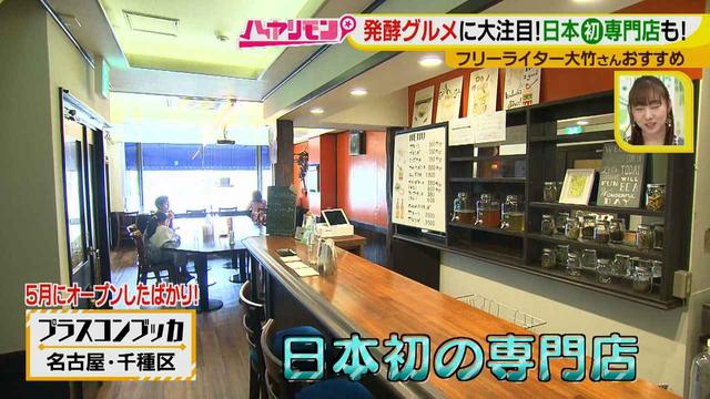 画像3: 大注目!秋冬流行りそうなグルメ 日本初・新発酵ドリンクのお店とは?!