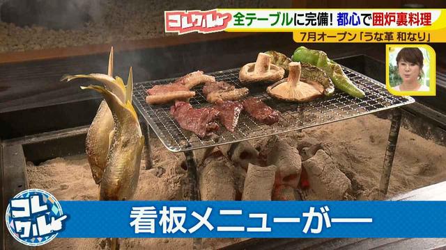 画像3: 自分で! 囲炉裏で! おいしく楽しむ焼きたて「うなぎ」のお店