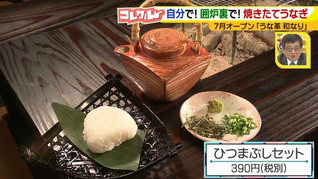 画像9: 自分で! 囲炉裏で! おいしく楽しむ焼きたて「うなぎ」のお店