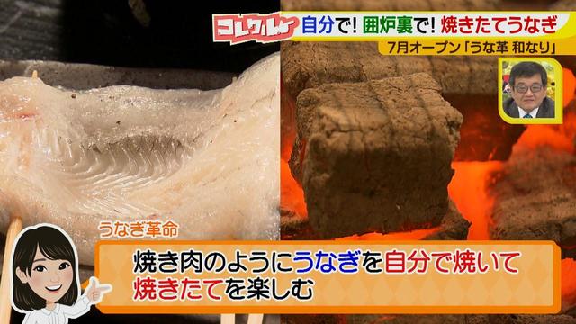 画像5: 自分で! 囲炉裏で! おいしく楽しむ焼きたて「うなぎ」のお店