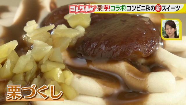 画像4: 食欲の秋! コンビニで買える、おいしい栗スイーツ♪