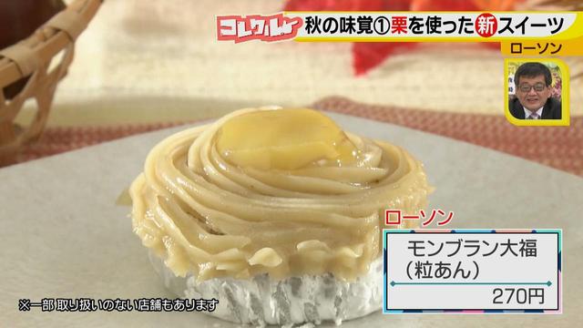 画像5: 食欲の秋! コンビニで買える、おいしい栗スイーツ♪