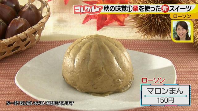 画像8: 食欲の秋! コンビニで買える、おいしい栗スイーツ♪