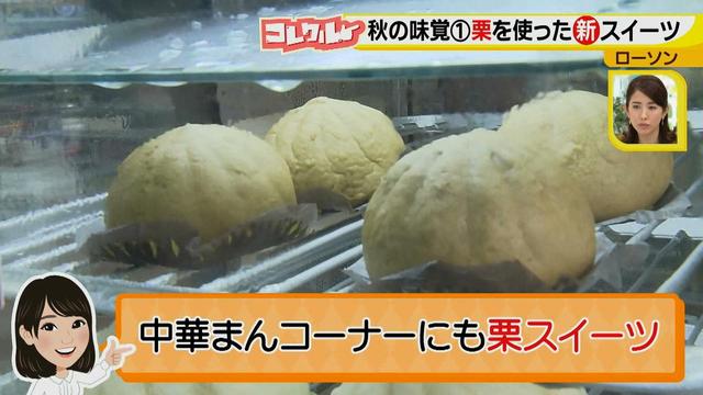 画像7: 食欲の秋! コンビニで買える、おいしい栗スイーツ♪