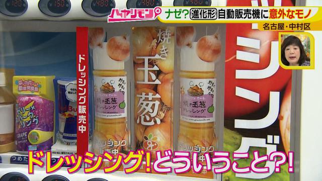 画像3: 自動販売機で売っている意外なモノ?! とてもおいしい、サラダにかけるあのアイテムとは?