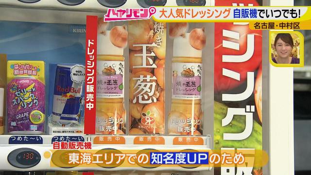 画像10: 自動販売機で売っている意外なモノ?! とてもおいしい、サラダにかけるあのアイテムとは?