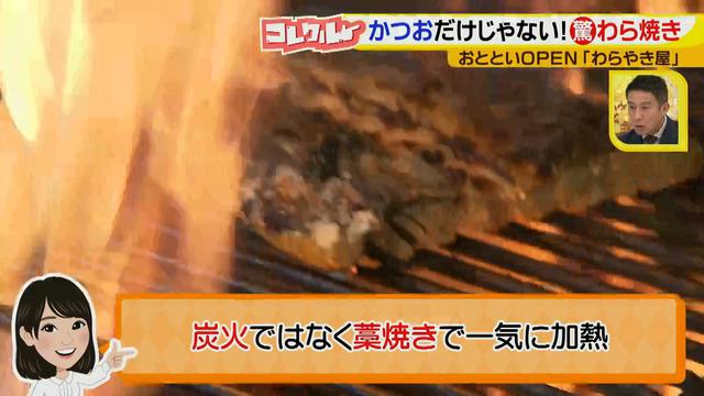 画像8: 名古屋へ初進出! 藁で豪快に焼く、おいしい高知名物のお店とは?!