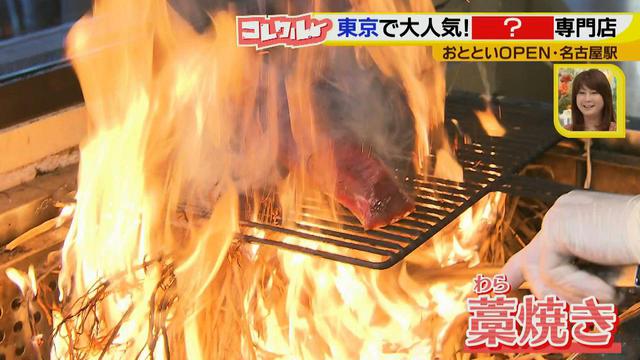 画像4: 名古屋へ初進出! 藁で豪快に焼く、おいしい高知名物のお店とは?!