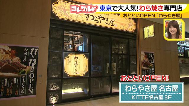 画像2: 名古屋へ初進出! 藁で豪快に焼く、おいしい高知名物のお店とは?!