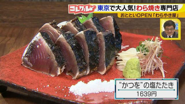 画像5: 名古屋へ初進出! 藁で豪快に焼く、おいしい高知名物のお店とは?!
