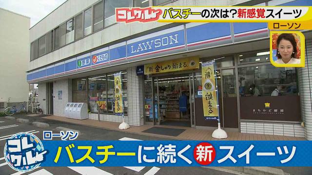 画像1: コンビニで手軽に楽しめる♪ バスチ―に続く、新感覚スイーツ&コラボドリンク!