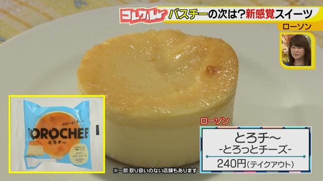 画像3: コンビニで手軽に楽しめる♪ バスチ―に続く、新感覚スイーツ&コラボドリンク!