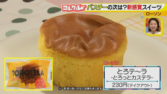 画像8: コンビニで手軽に楽しめる♪ バスチ―に続く、新感覚スイーツ&コラボドリンク!