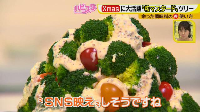 画像12: 余りがちな調味料がクリスマスに大活躍! 粒マスタードで作る、SNS映えブロッコリーツリー☆
