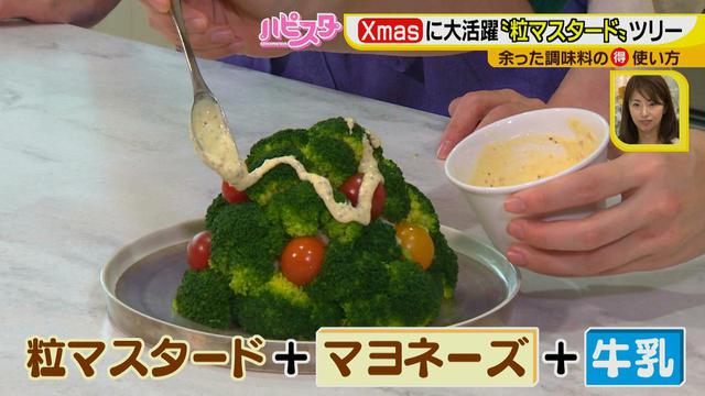 画像9: 余りがちな調味料がクリスマスに大活躍! 粒マスタードで作る、SNS映えブロッコリーツリー☆
