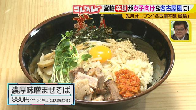 画像14: 辛い物好きにはたまらない美味しさ♪ 宮崎ご当地グルメ「辛麺」が女子向け&名古屋風になって登場!?