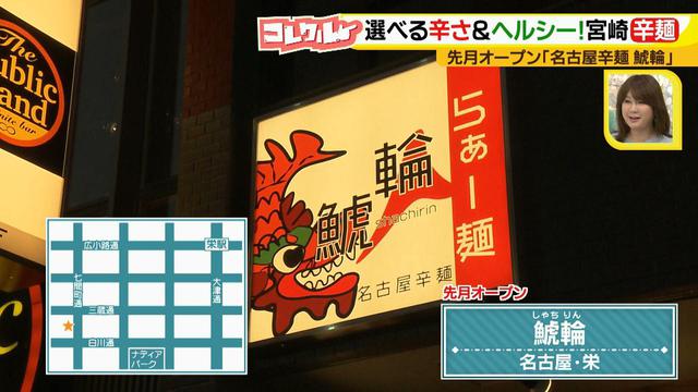 画像1: 辛い物好きにはたまらない美味しさ♪ 宮崎ご当地グルメ「辛麺」が女子向け&名古屋風になって登場!?