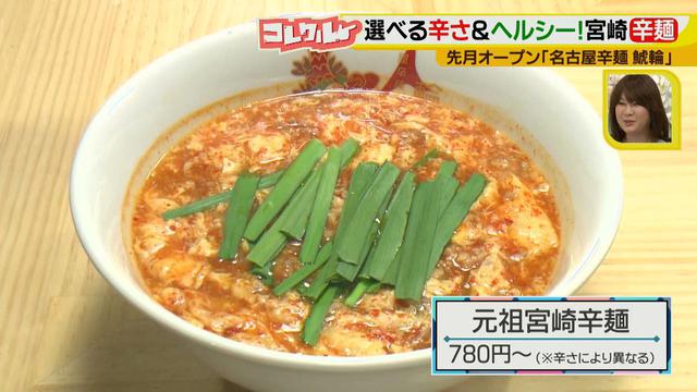 画像6: 辛い物好きにはたまらない美味しさ♪ 宮崎ご当地グルメ「辛麺」が女子向け&名古屋風になって登場!?