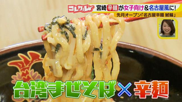 画像15: 辛い物好きにはたまらない美味しさ♪ 宮崎ご当地グルメ「辛麺」が女子向け&名古屋風になって登場!?